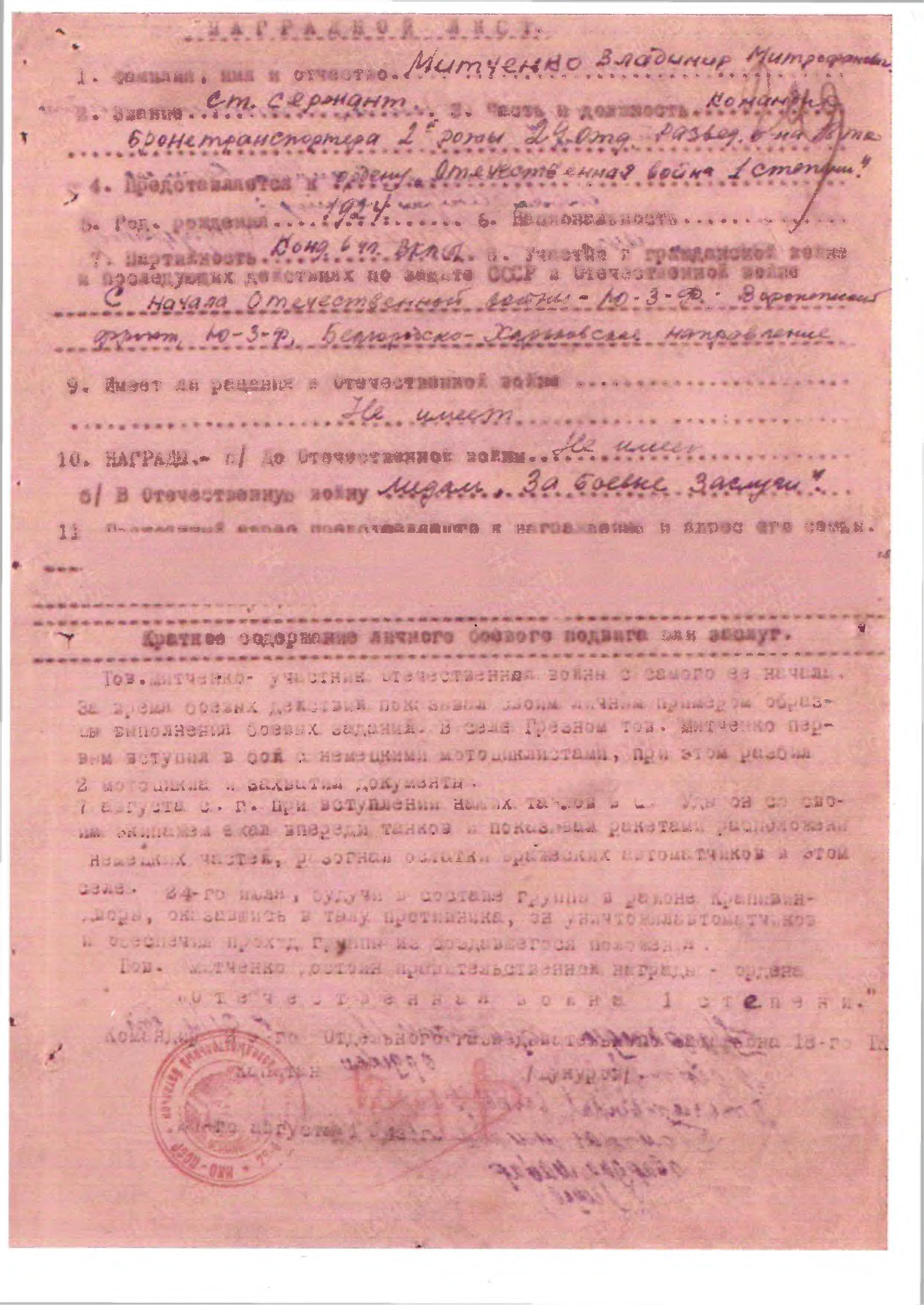 Наградной лист Орден Отечественной войны I степени